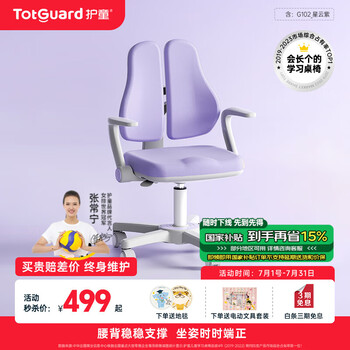护童(Totguard)儿童学习椅写字椅小学生家用可升降调节靠背座椅升降椅电脑椅脚踏 G102_星云紫