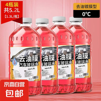 玻璃水京喜自营汽车去油膜四季通用雨刮水玻璃液镀晶浓缩强力 1.3L 0度4瓶