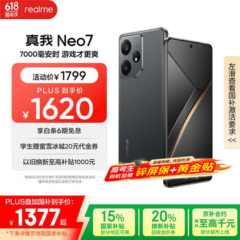 realme Neo7 天玑9300+ 7000mAh大电池 6000nit护眼电竞直屏 智能AI手机 12+256陨石黑