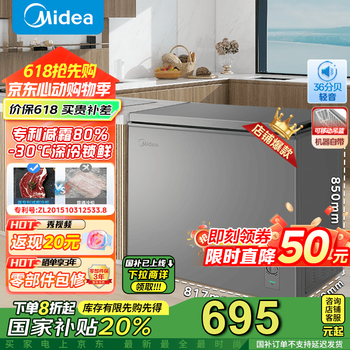 美的(Midea)100L/143L/200升KMF系列家用囤货小冷柜专利减霜冷藏冷冻两用一级能效母乳冰柜国家补贴 【BD/BC-200KMF(E)】 200L