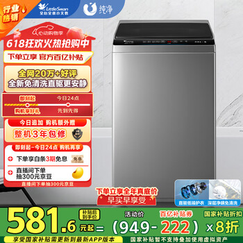 小天鹅(LittleSwan)波轮洗衣机全自动 变频8公斤 免清洗不脏桶 宿舍租房神器 TB80V23DB 家电国家补贴20% 以旧换新