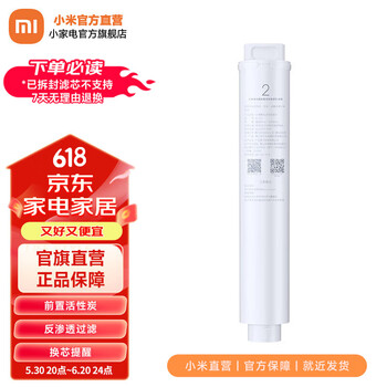 小米 Xiaomi 净水器2号前置活性炭滤芯