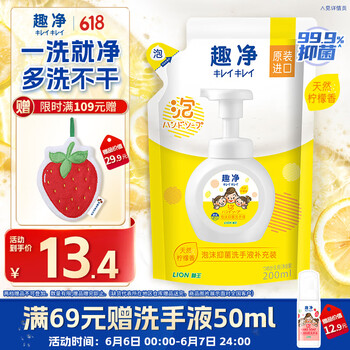 狮王 趣净系列 婴幼儿泡沫洗手液 柠檬香型 200ml