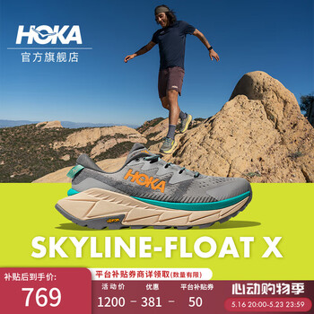HOKA ONE ONE 男款夏季天际线X徒步鞋SKYLINE-FLOAT X 户外登山 恒星灰/橡木色 46