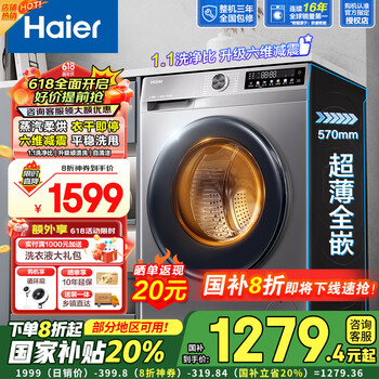 海尔 Haier XQG100-H507S 超薄洗烘一体机 10公斤