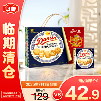 皇冠(danisa)丹麦曲奇饼干礼盒800g+72g休闲送礼品黄油进口