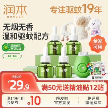 润本 电热蚊香液无味 4瓶1器