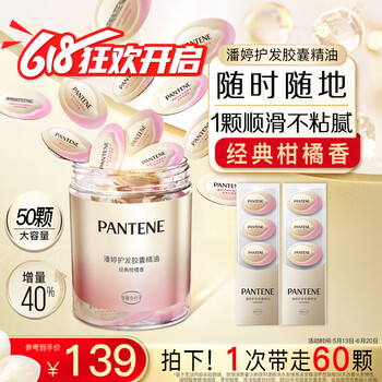 潘婷泡弹胶囊精油顺滑亮泽持久香氛留香护发精油精华滋养 【加强装60颗】精油顺滑不粘腻