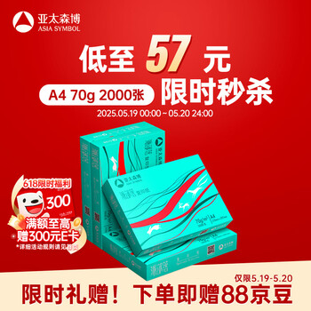 亚太森博派部落A4打印纸 70g 500张*4包 顺滑不卡纸 双面复印纸 高性价比 整箱2000张【专业造纸厂牌】