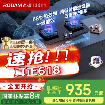 老板 3D 速火系列 JZT-57B6D 燃气灶 天然气