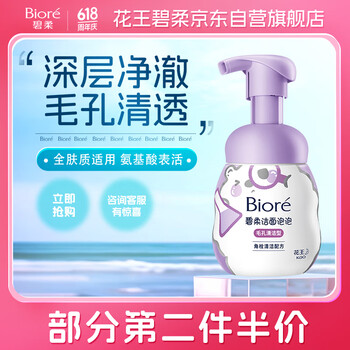 碧柔(Biore)氨基酸洁面泡泡(毛孔清洁型)160ml 清洁毛孔520礼物洗面奶女