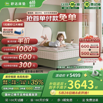 舒达(serta)儿童床垫 妙乐扣弹簧青少年护脊席梦思定制床垫子森次方S 1.5*2米