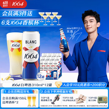 Kronenbourg 1664凯旋 1664白啤酒 310ml*12罐 赠香槟杯6支 精酿啤酒小麦啤酒整箱装