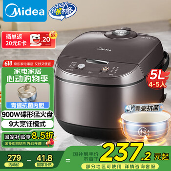 美的 电饭煲电饭锅4-5人家用5L大容量青瓷抗菌内胆香甜柴火饭多功能智能预约MB-5A17