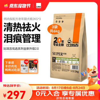比瑞吉鸭肉梨配方狗粮全价全犬种通用低敏祛泪痕老年期鸡肉冻干犬粮 【鸭肉梨配方 低敏祛泪痕】6KG