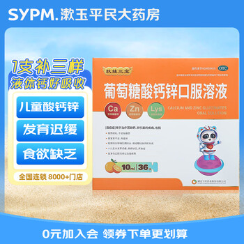 PLUS会员：fu wa 扶娃 [扶娃]葡萄糖酸钙锌口服溶液 10ml*36*3盒+赠30支 共138支