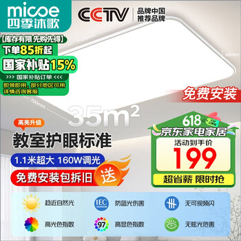 四季沐歌(MICOE)照明全光谱led吸顶灯高显色指数防蓝光客厅大灯简约灯具套餐中山