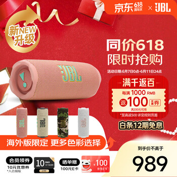 JBLFLIP7 便携式蓝牙音箱 多台串联 防水防尘设计 独立高音单元 赛道扬声器 音乐万花筒7代 粉色