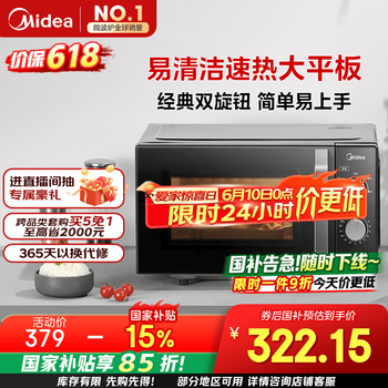 国家补贴、以旧换新、PLUS会员：美的 微波炉经典升级款M2A 家用小型20升 平板式易清洁 快捷双旋钮 高效速热 杀菌除味