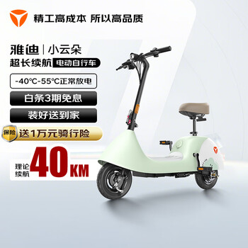 雅迪(yadea)【春夏出行神器】小云朵小巧可爱电滑板车电动自行车 轻便成人男女家用电动车 可折叠