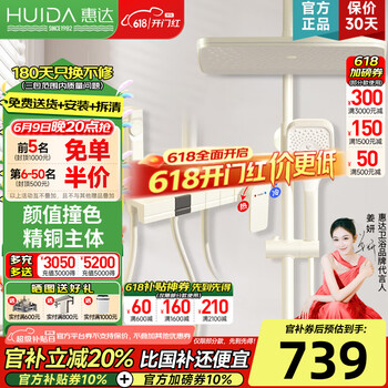 惠达 卫浴淋浴花洒钢琴键 2775g 59a精铜主体增压置物W01