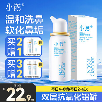 诺斯清小诺生理性海盐水鼻炎喷雾家用鼻腔冲洗成人儿童鼻窦炎冲鼻器 【温和洗鼻】小诺日化成人鼻喷60ML