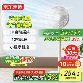 京东京造 七叶轻音家用柔风落地扇 直流变频大广角