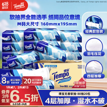 得宝 Tempo 抽纸 4层80抽20包