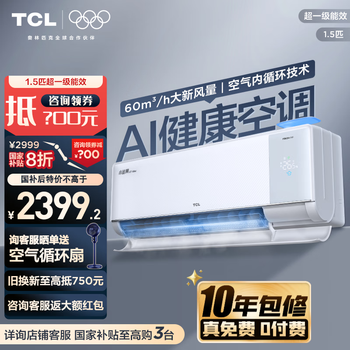 TCL1.5匹新风空调 小蓝翼Q7Max 新一级能效壁挂式挂机变频空调大风量内循环KFR-35GW/YQ7Ga+B1 1.5匹 一级能效 小蓝翼新风Q7 Max