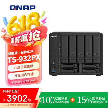 国家补贴：威联通 TS-932PX 9盘位NAS（AL324、4GB）