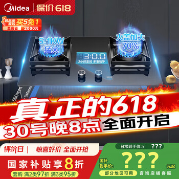 美的（Midea）【国家补贴换新立减20%】燃气灶 天然气 5.1KW火力180分钟定时灶 铜火盖台嵌两用 Q318P 天然气