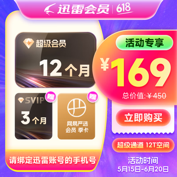 【到账15月卡】迅雷超级会员15月卡 12T云盘超级加速充值手机号