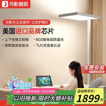 PLUS会员：月影家居 月影照明天之光立式护眼台灯学习灯全光谱落地大路灯儿童书房灯具 Air增亮丨100W 无极调光RA97