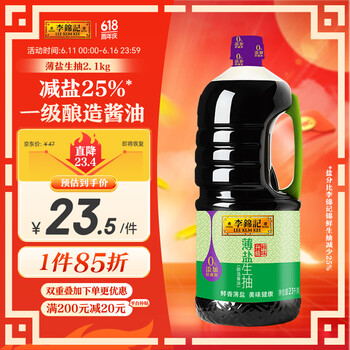 李锦记 薄盐生抽 2.1kg