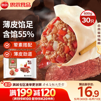 思念手打天下番茄牛肉水饺600g30只 速冻饺子早餐食品蒸饺煎饺