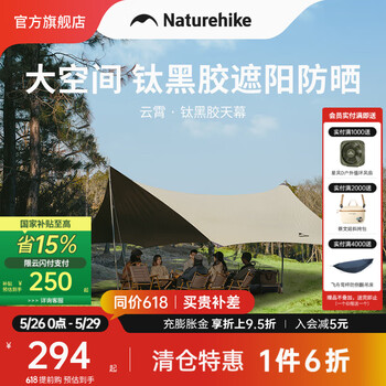NatureHike挪客云霄钛黑胶天幕户外露营野营野餐防雨防水防晒大空间遮阳棚篷 八角小号/木纹铝杆25㎡/12-14人