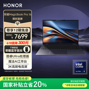 荣耀MagicBook Pro 16 HUNTER版【国家补贴】AI轻薄游戏本 酷睿Ultra5 24+1T RTX4060 3K电竞屏 凝夜色