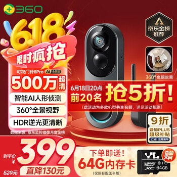 360 可视门铃6Pro 智能门铃