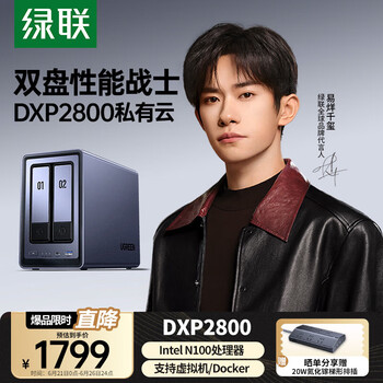 国家补贴：绿联 DXP2800 双盘位 私有云NAS存储（Intel N100、8GB）