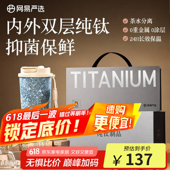 网易严选 钛杯纯钛保温杯一盖双饮咖啡杯 冰川蓝-500ml