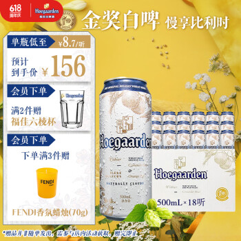 福佳 Hoegaarden 白啤酒500ml*18听整箱装金奖小麦精酿百威集团 父亲节送礼
