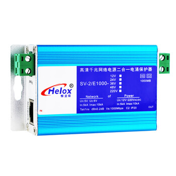 恒立信（Helox）高清千兆网络二合一防雷器10kA 千兆网络电源浪涌保护器SV-2/E1000 SV-2/E1000-48V