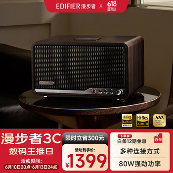 漫步者(EDIFIER)S300 高品质复古蓝牙音箱 HiFi级一体式大功率音响 居家音响 桌面音响 黑胡桃