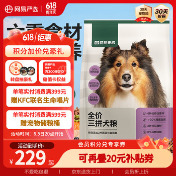 网易严选 天成狗粮无谷牛肉鸡肉冻干三拼犬粮 10kg/20斤