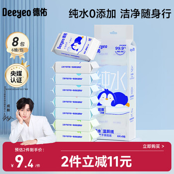 德佑 湿厕纸小包 私处擦屁无刺激6片 8包