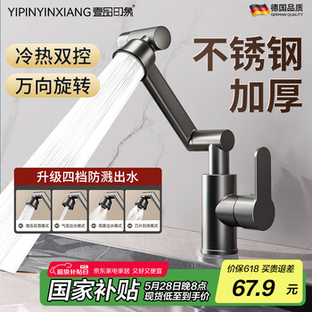 壹品印象四档机械臂水龙头洗脸盆冷热双控万向旋转水池家用卫生间洗手盆