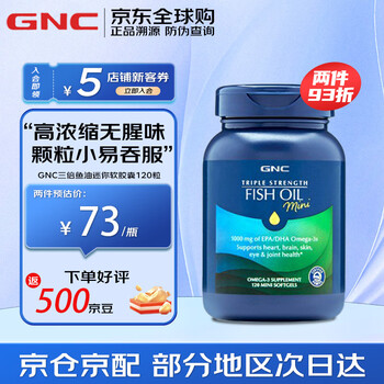 GNC 健安喜 三倍浓缩深海迷你鱼油软胶囊 120粒*2瓶