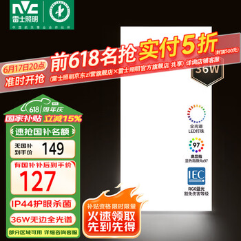 雷士(NVC)厨房灯国家补贴led集成吊顶吸顶灯铝扣板卫生间平板无边界面板灯
