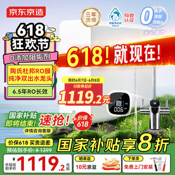京东京造 灵犀1000GPro2.0 JZJS2404-1000G 反渗透纯水机 1000G