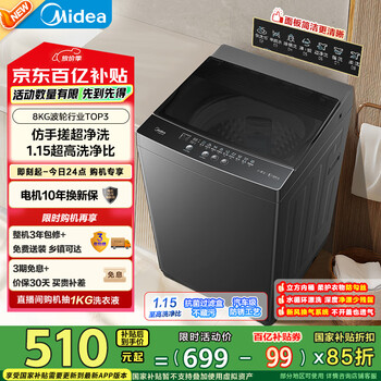 美的(Midea)波轮洗衣机全自动家用 MB80V36T 8公斤 超净洗抗菌除螨 免清洗 宿舍租房 以旧换新 家电国家补贴